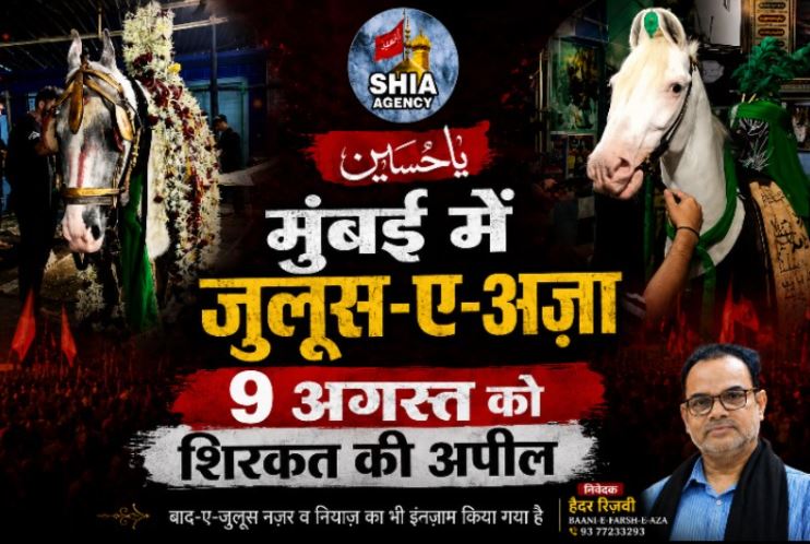mumbai me juloos-e-aza