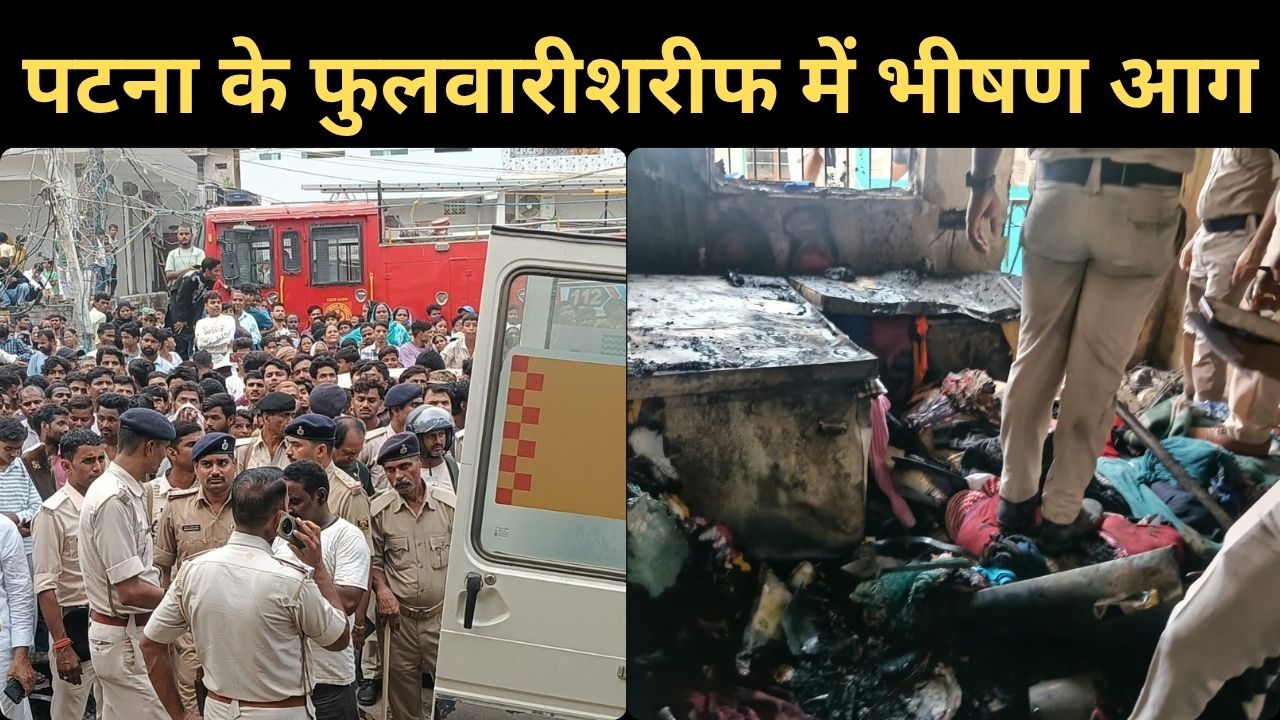 PATNA FIRE