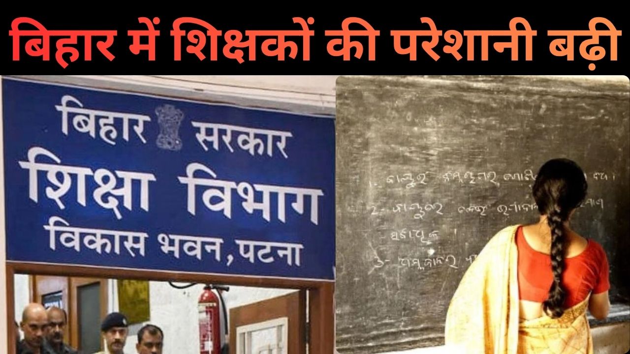 BIHAR EDUCATION DEPARTMENT